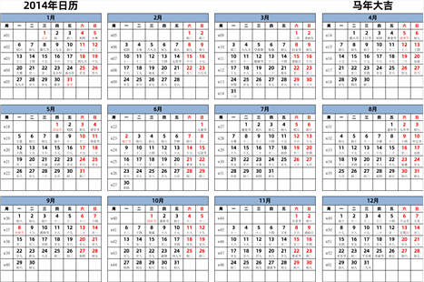 日历表2014年
